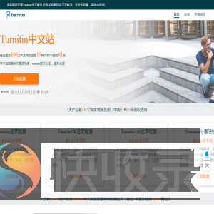 Turnitin论文查重