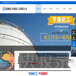 阳城县亨盛化工有限公司