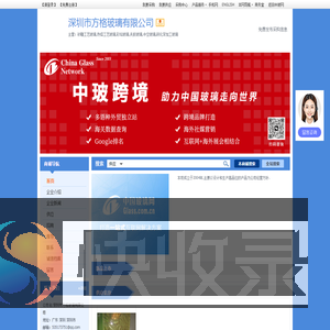 深圳市方格玻璃有限公司