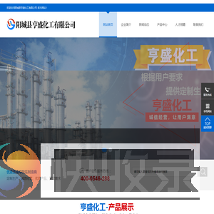 阳城县亨盛化工有限公司
