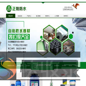 东营市正阳防水材料有限公司