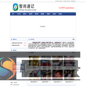 上海速记