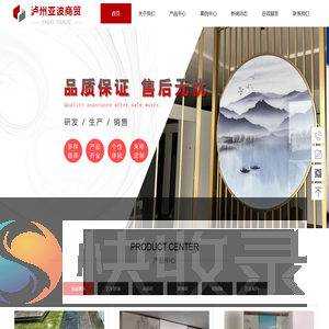 泸州亚波商贸