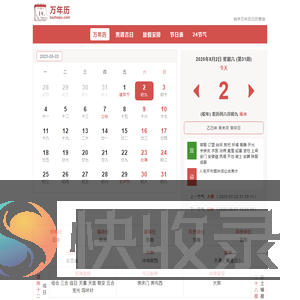 万年历日历查询