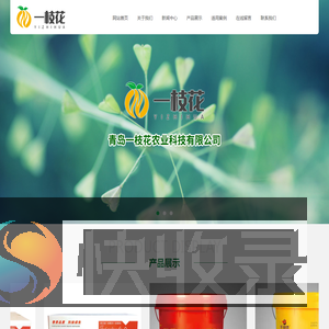 青岛一枝花农业科技有限公司