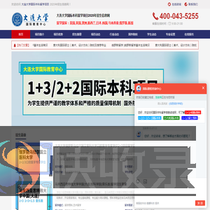 2025年大连大学国际本科留学项目
