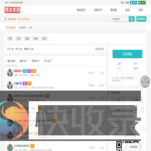 论坛
