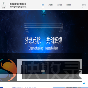 浙江源涌实业有限公司
