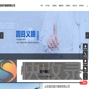 山东圆目医疗器械有限公司