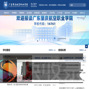 广东肇庆航空职业学院