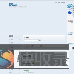 官网大全 