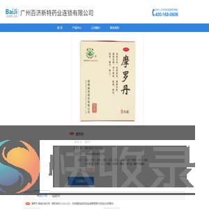 【摩罗丹】价格