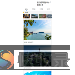 安徽福斯特信息技术有限公司