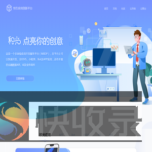 恒生应用创新平台