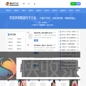 精选句子大全