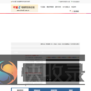 ChinaE直播带货平台