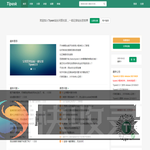 Tipask站长社区