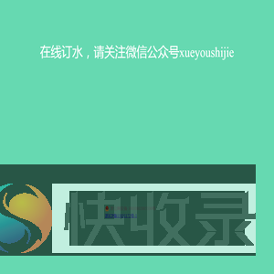 学友世界