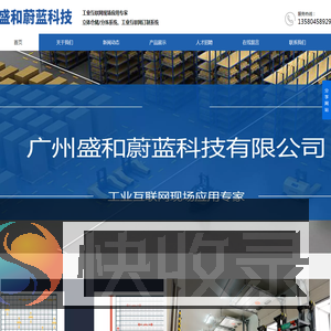 广州盛和蔚蓝科技有限公司