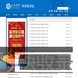 太原学院科学技术处