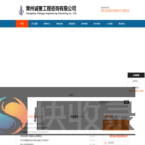 常州诚誉工程咨询有限公司