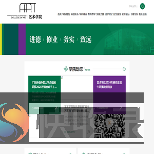 艺术学院