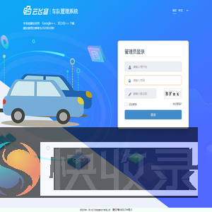 小橙能源科技车队管理系统