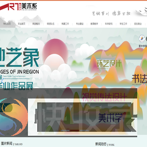 晋中学院