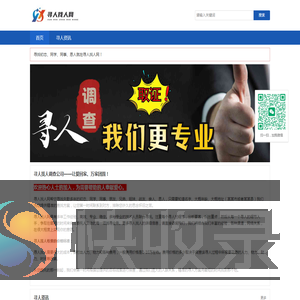 寻人找人调查公司