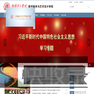 数字媒体与艺术设计学院