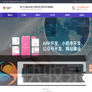 上海APP开发