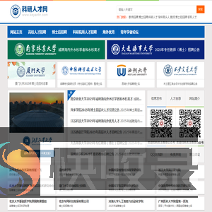 科研人才网