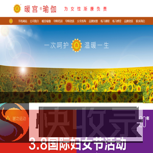 暖宫瑜伽――为女性健康负责