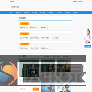 初中数学网校