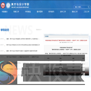 美术与设计学院(阳光学院)
