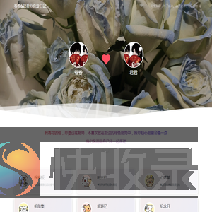 卷卷&君君の恋爱日记