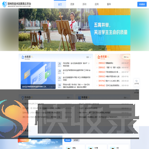 郑州市金水区教育云平台