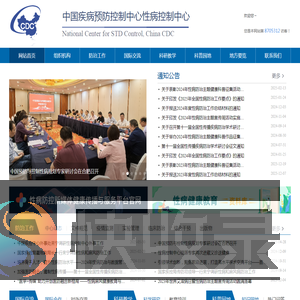 中国疾病预防控制中心性病控制中心