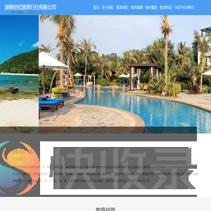 湖南轻松游旅行社有限公司