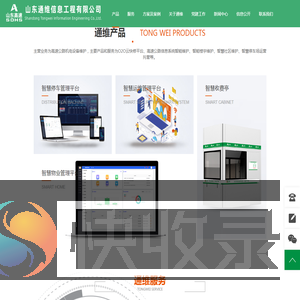 山东通维信息工程有限公司