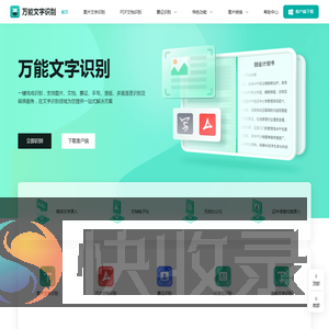 万能文字识别