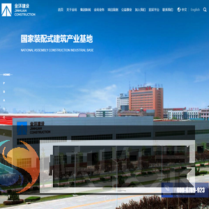 金环建设集团有限公司