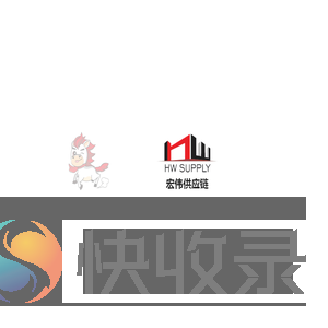 浙江宏伟供应链集团股份有限公司