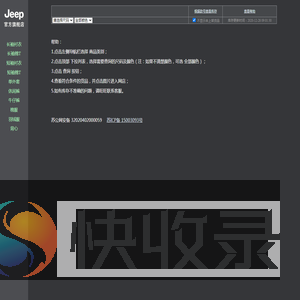 JEEP库存查询