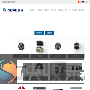 平湖擎福汽车零部件有限公司汽车零部件厂家