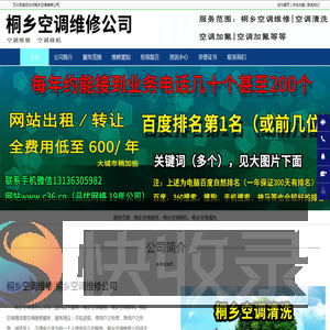 桐乡空调维修
