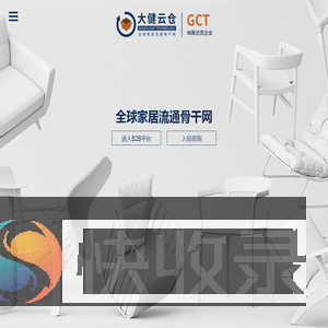 大健云仓