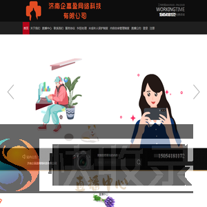 济南企赢盈网络科技有限公司