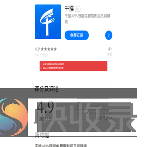 千推APP