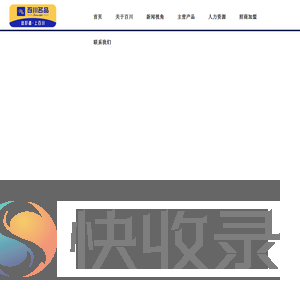 百川名品供应链股份有限公司